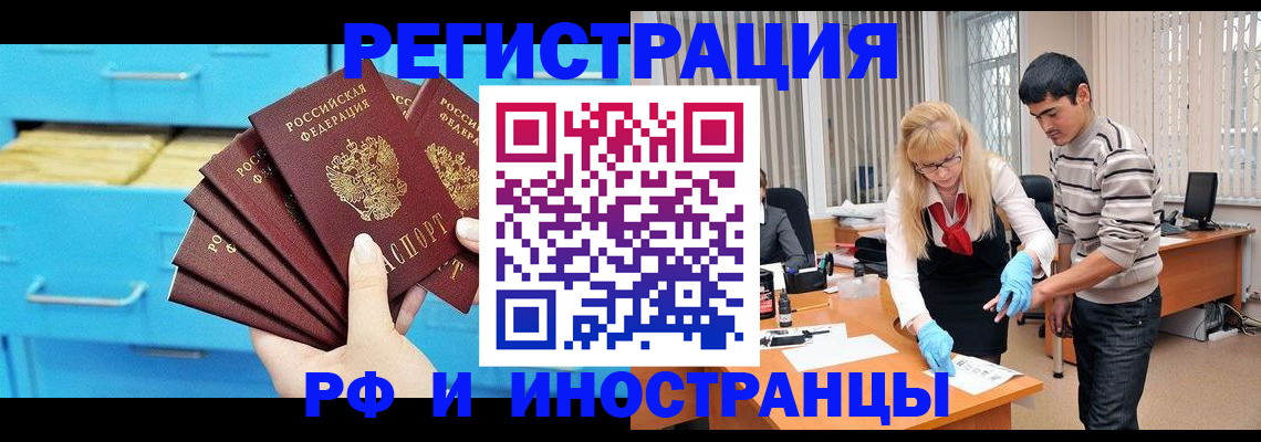временная регистрация надежно в Щёлкино