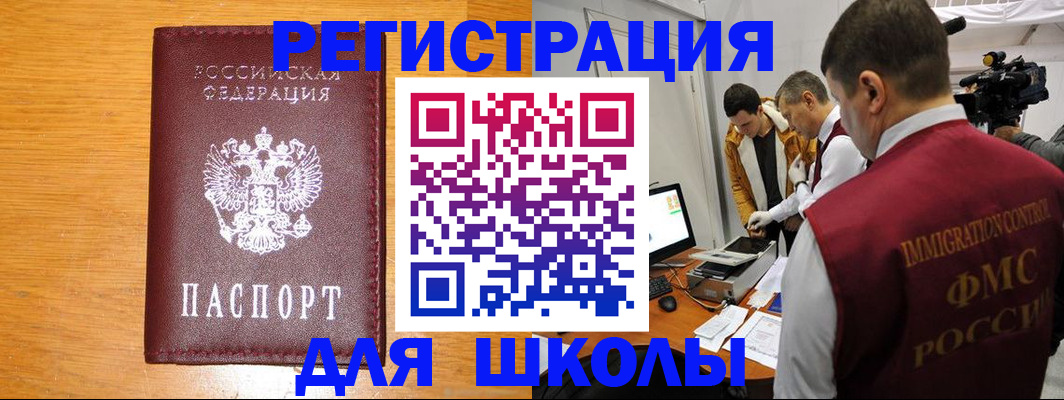 прописка в Щёлкино